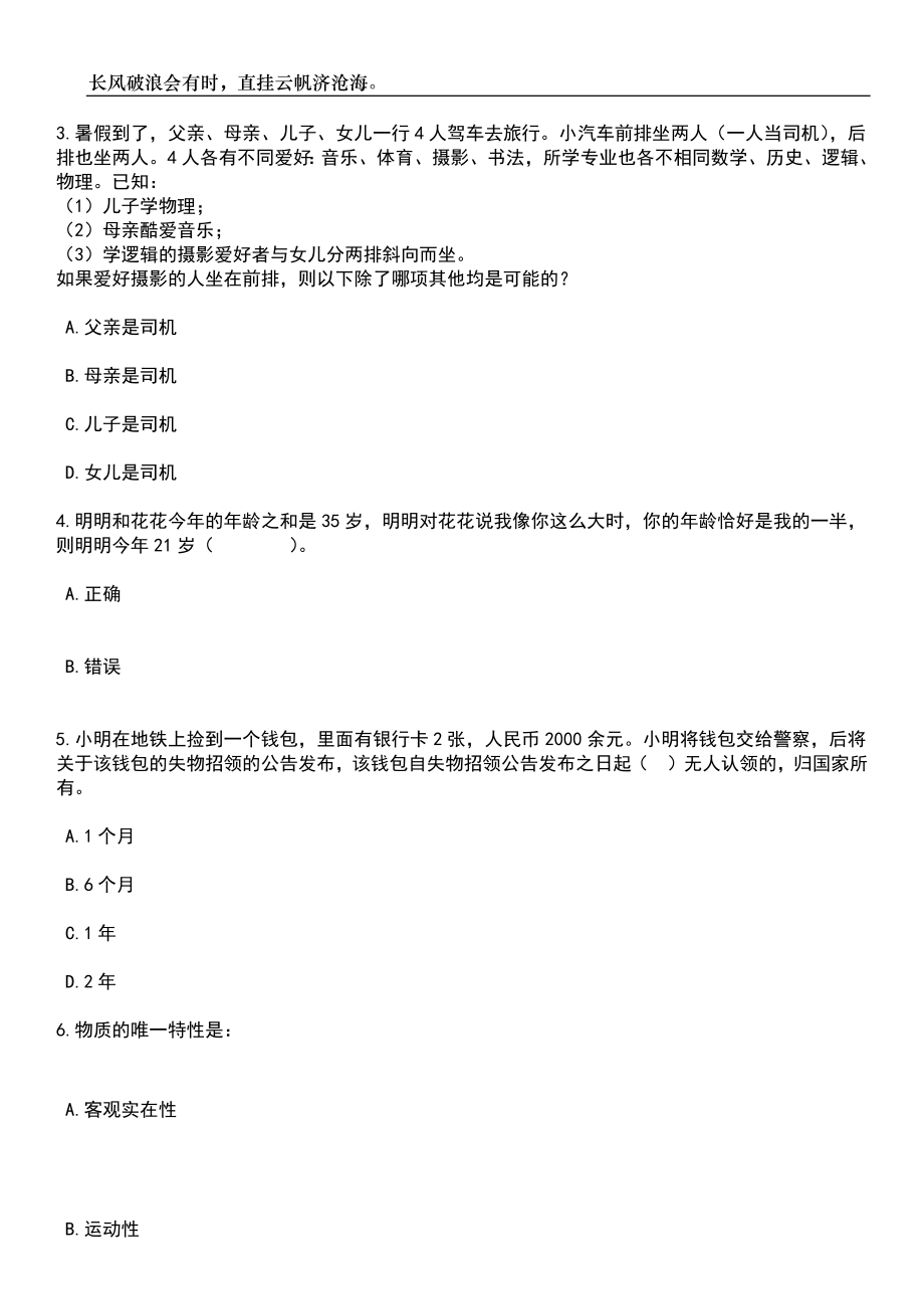 2023年06月第三次广东湛江市坡头区人力资源和社会保障局公开招聘编外工作人员笔试题库含答案详解_第2页