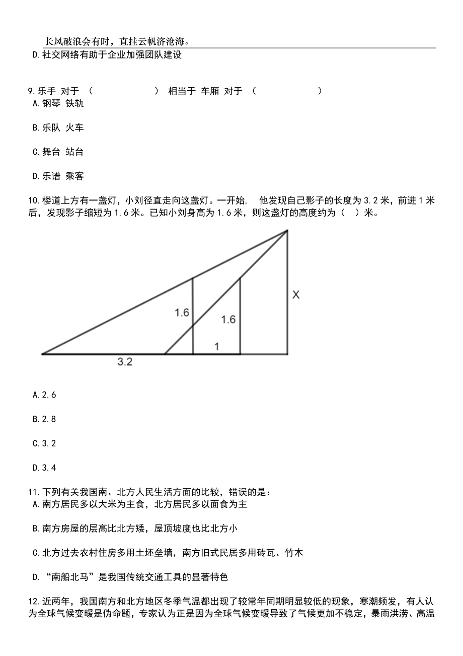 2023年06月第三次广东湛江市坡头区人力资源和社会保障局公开招聘编外工作人员笔试题库含答案详解_第4页