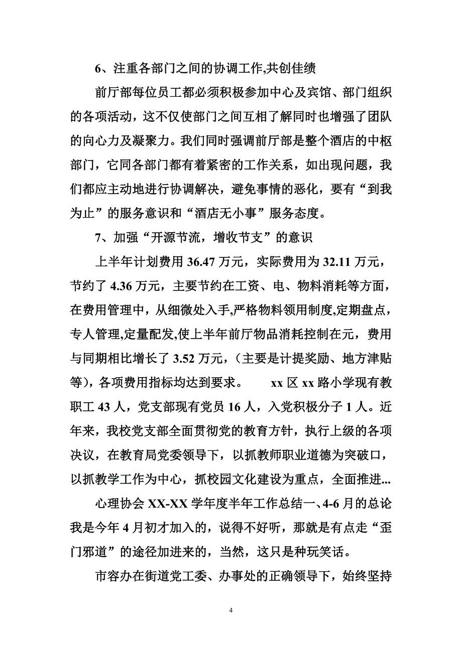 2016年上半年前厅部上半年工作总结_第4页