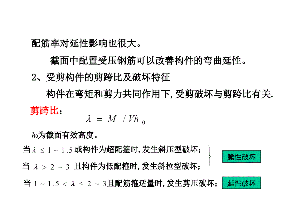 钢筋混凝土框架的抗震设计课件_第2页