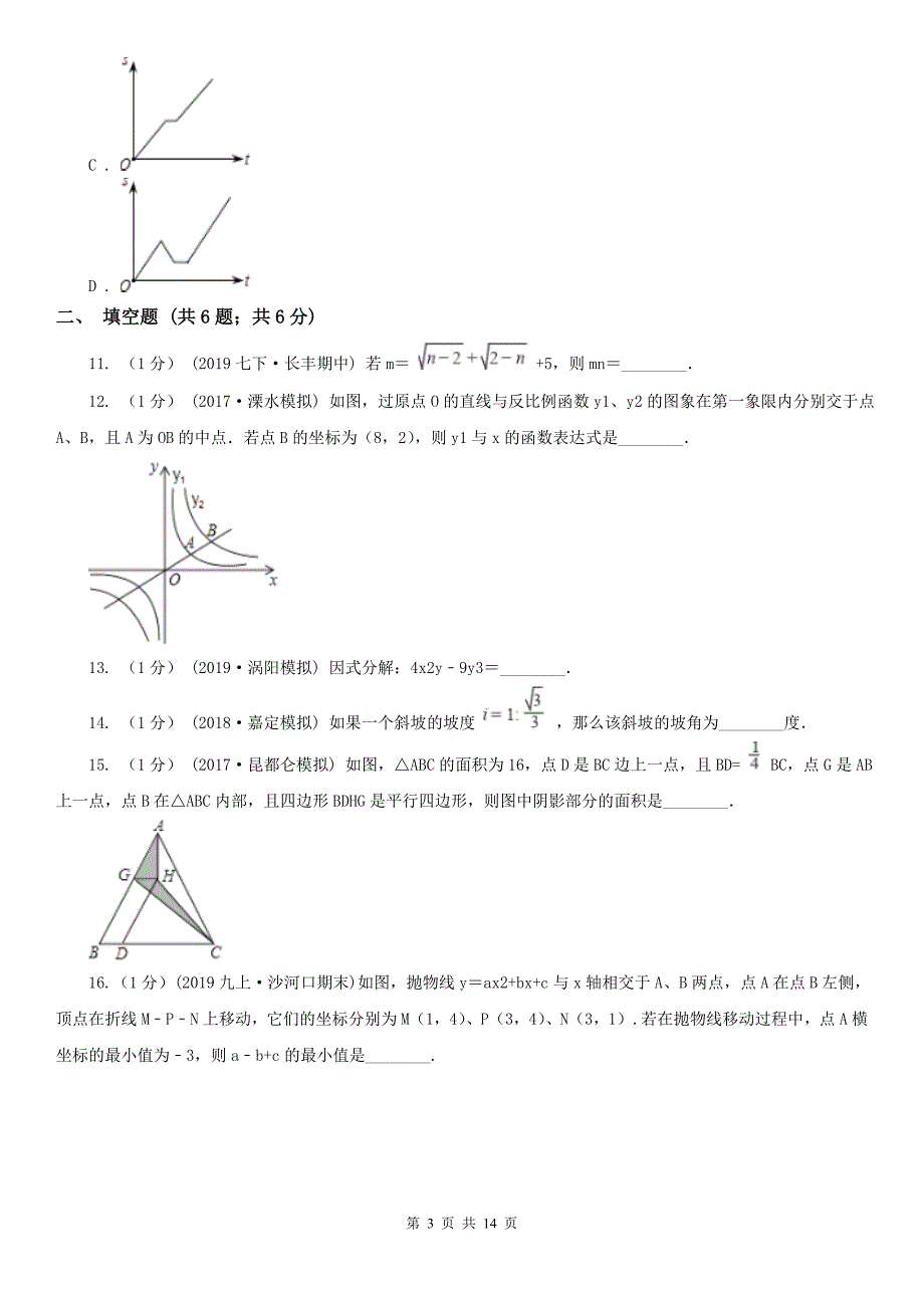 辽宁省丹东市2020年九年级上学期期末数学试卷D卷_第3页