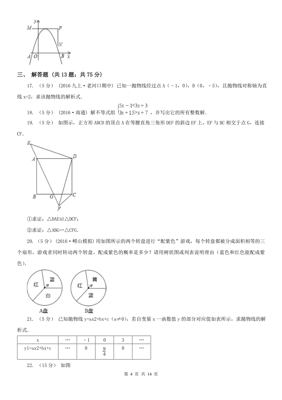 辽宁省丹东市2020年九年级上学期期末数学试卷D卷_第4页