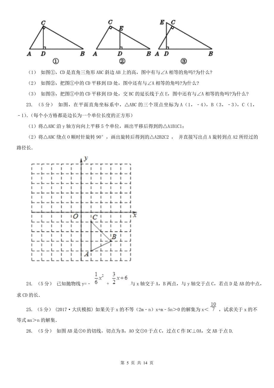 辽宁省丹东市2020年九年级上学期期末数学试卷D卷_第5页