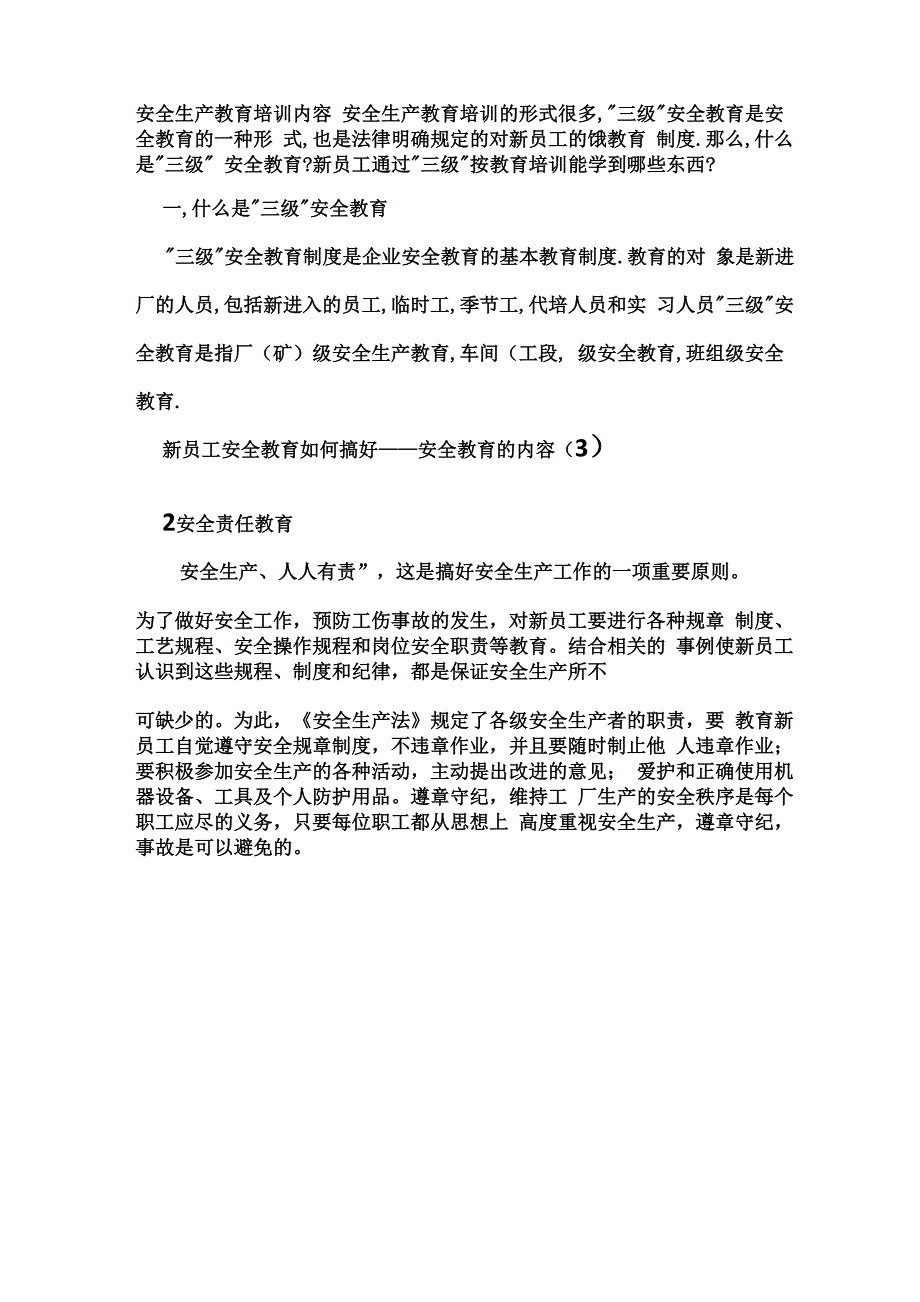 安全生产教育培训内容_第1页