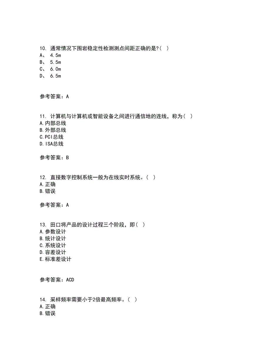 吉林大学22春《计算机控制系统》离线作业一及答案参考81_第3页