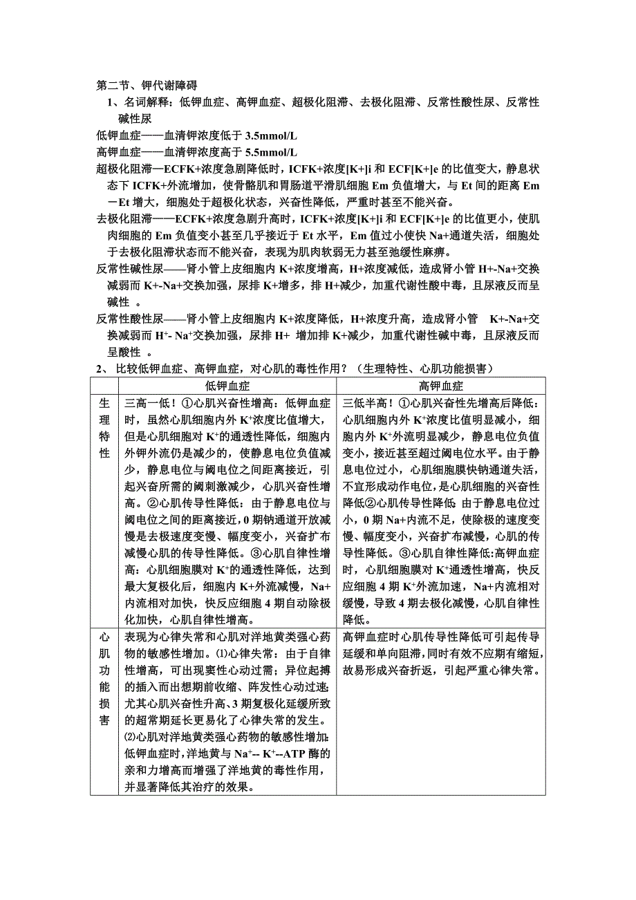 病理生理学复习题.doc_第3页