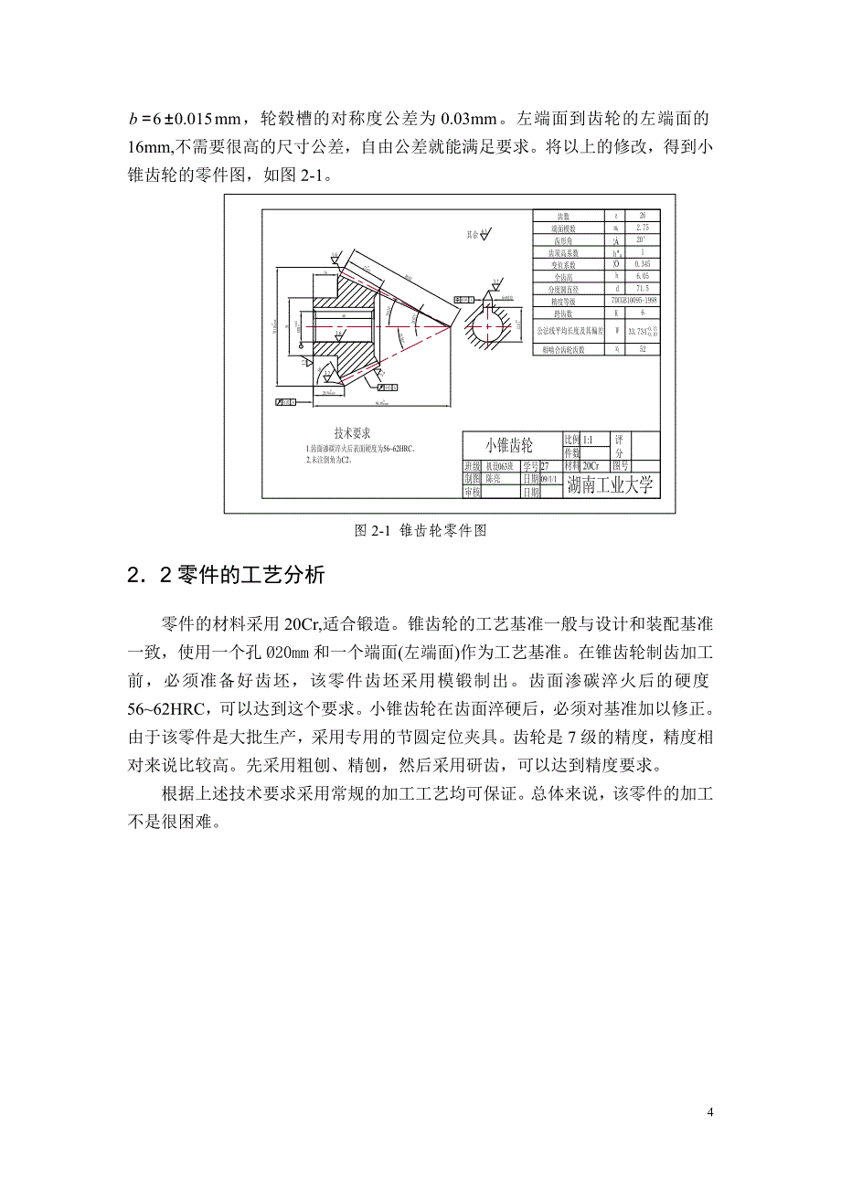 机械制造技术基础课程设计说明书_第4页