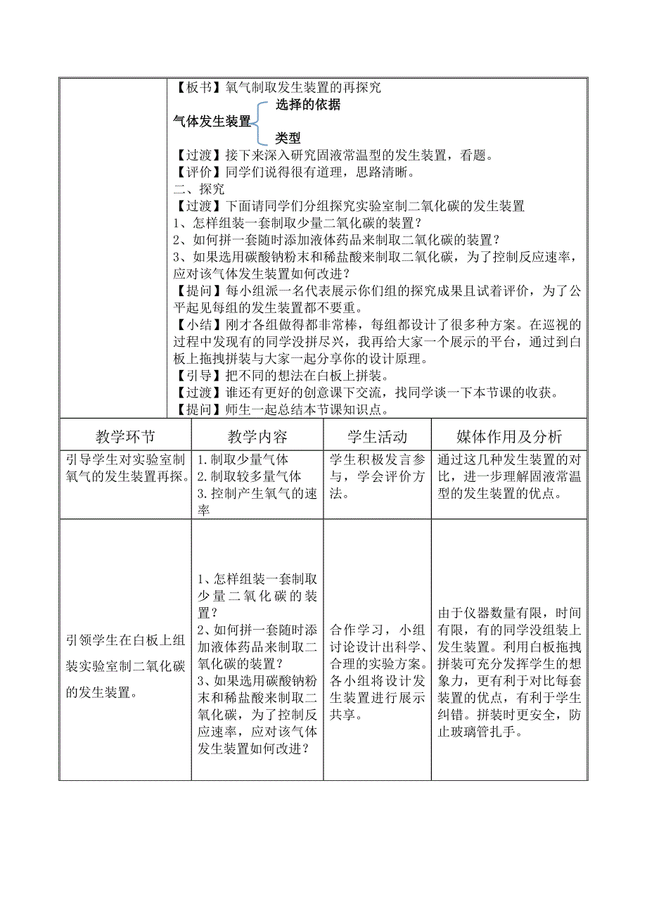 《氧气制取发生装置的再探究》教学设计_第3页