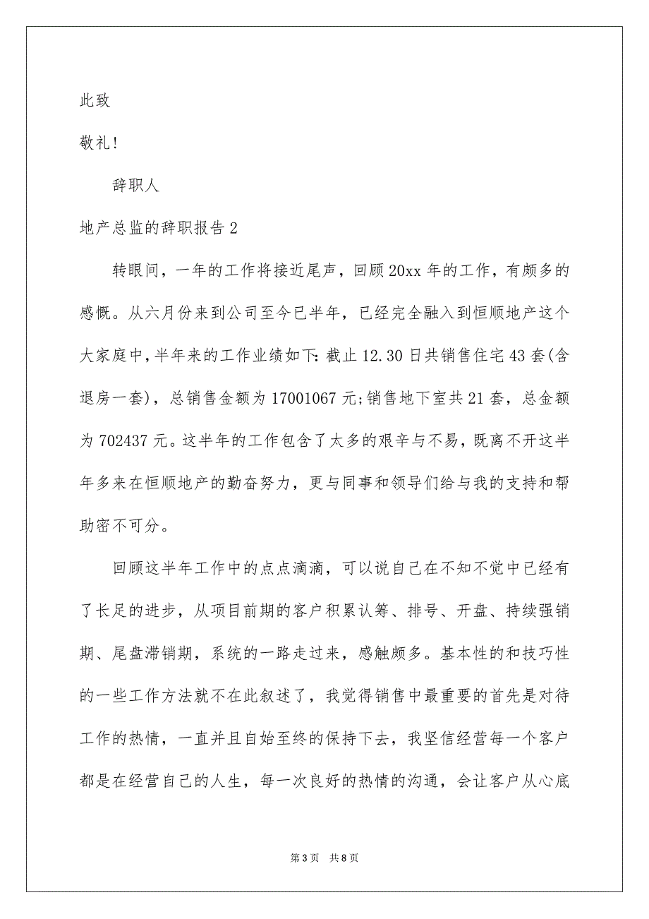 地产总监的辞职报告_第3页