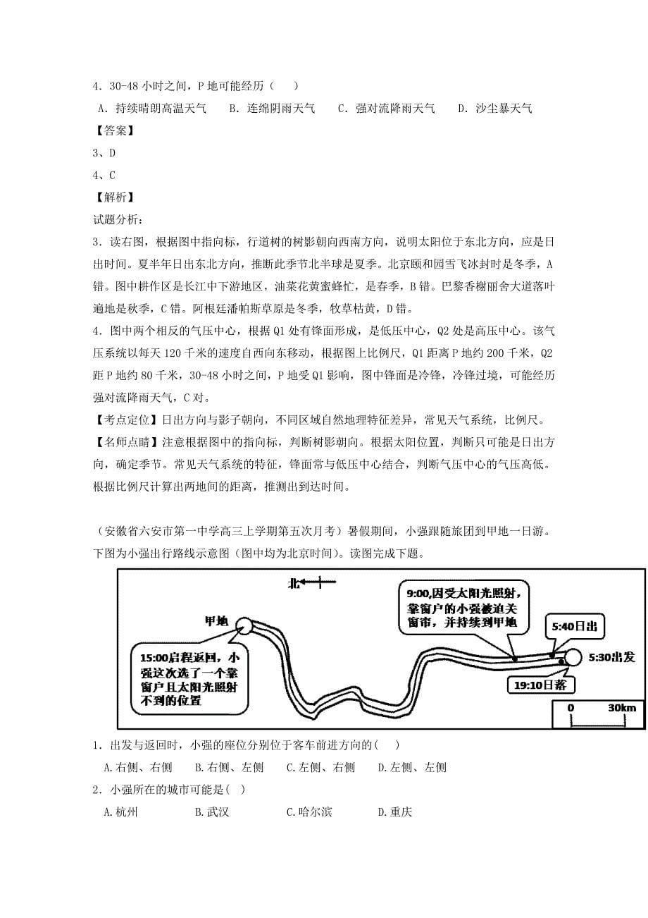 最新高三地理百所名校好题速递：专题02地球运动第03期含答案_第5页