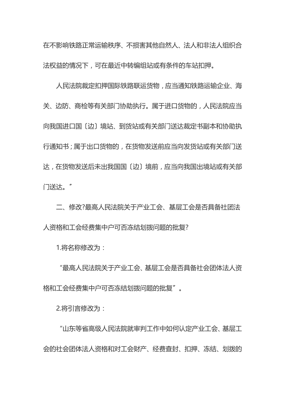 最高法修改十八件执行类司法解释的决定.docx_第3页