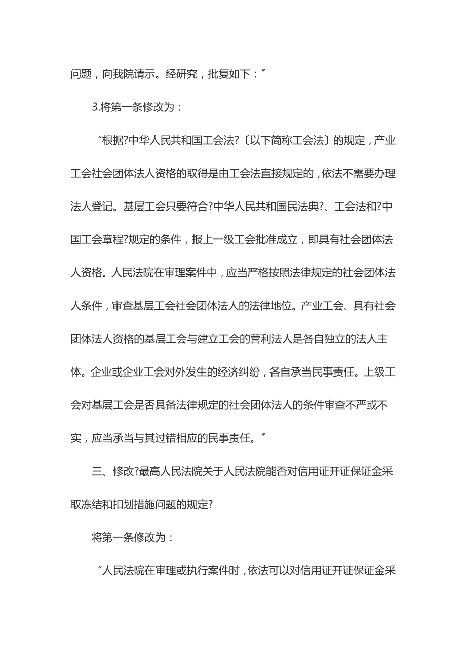 最高法修改十八件执行类司法解释的决定.docx_第4页