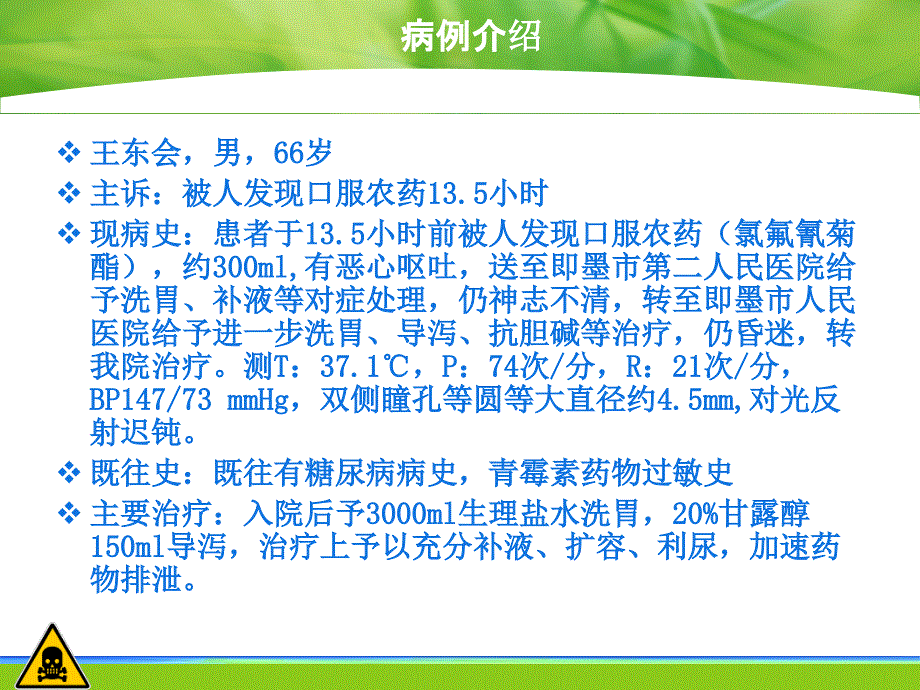 有机磷农药中毒终极版分析_第2页