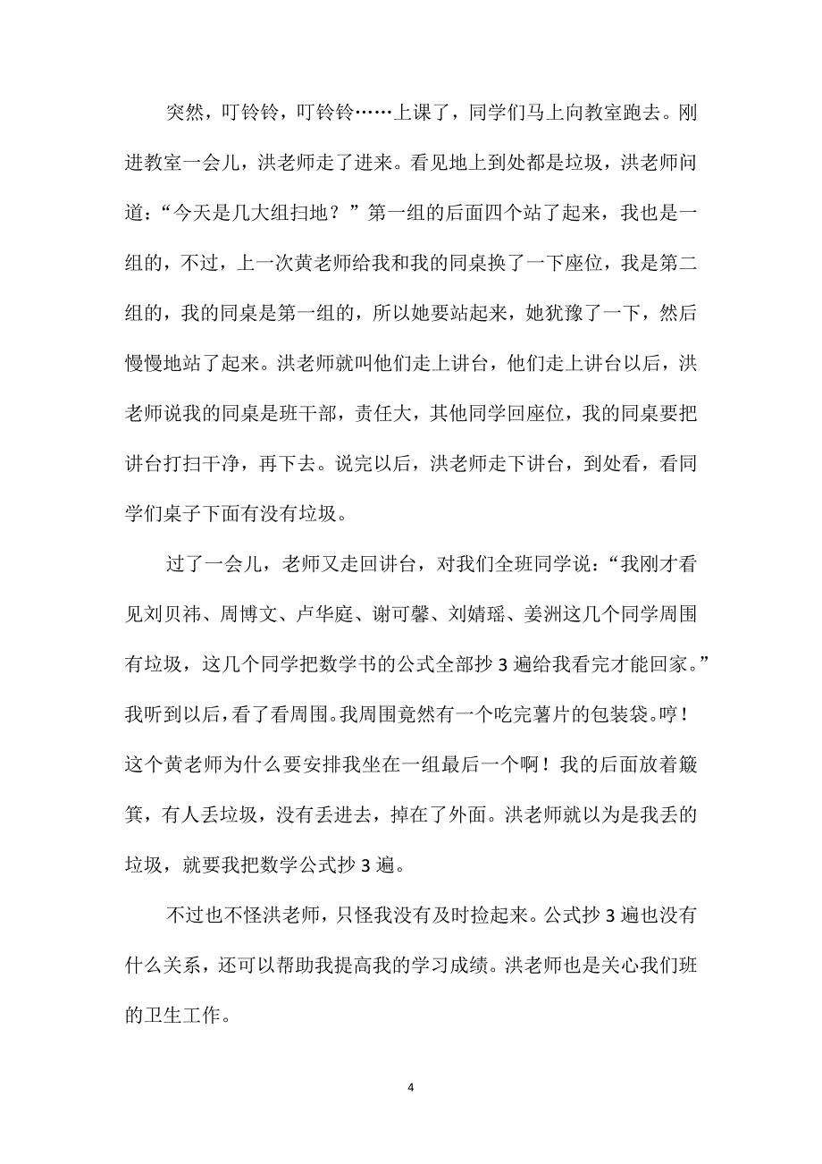 讲卫生的七年级语文作文_第4页