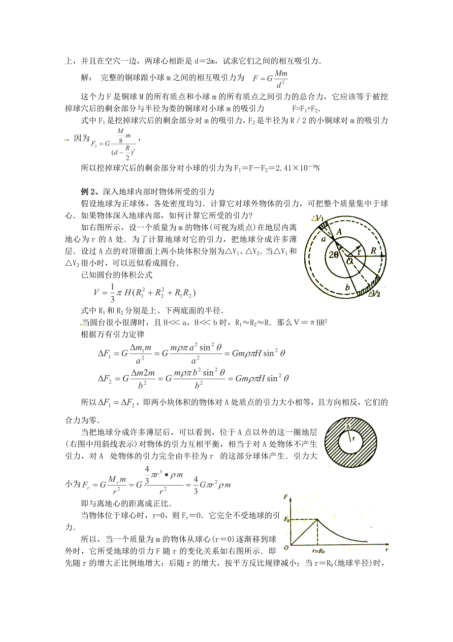 2013高考物理 考点训练例题精析 专题04 万有引力定律全面提高_第2页