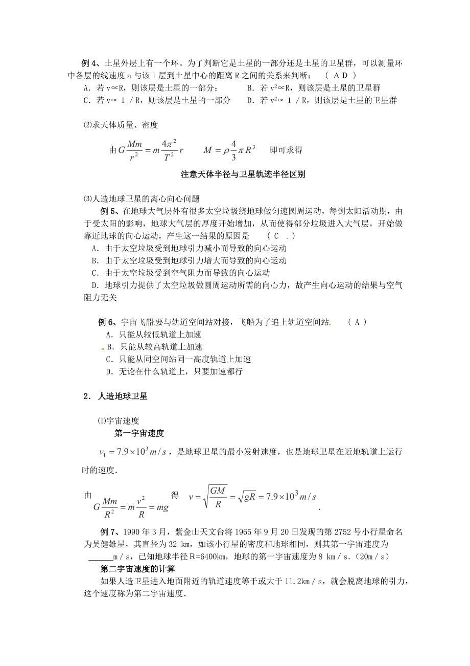 2013高考物理 考点训练例题精析 专题04 万有引力定律全面提高_第5页