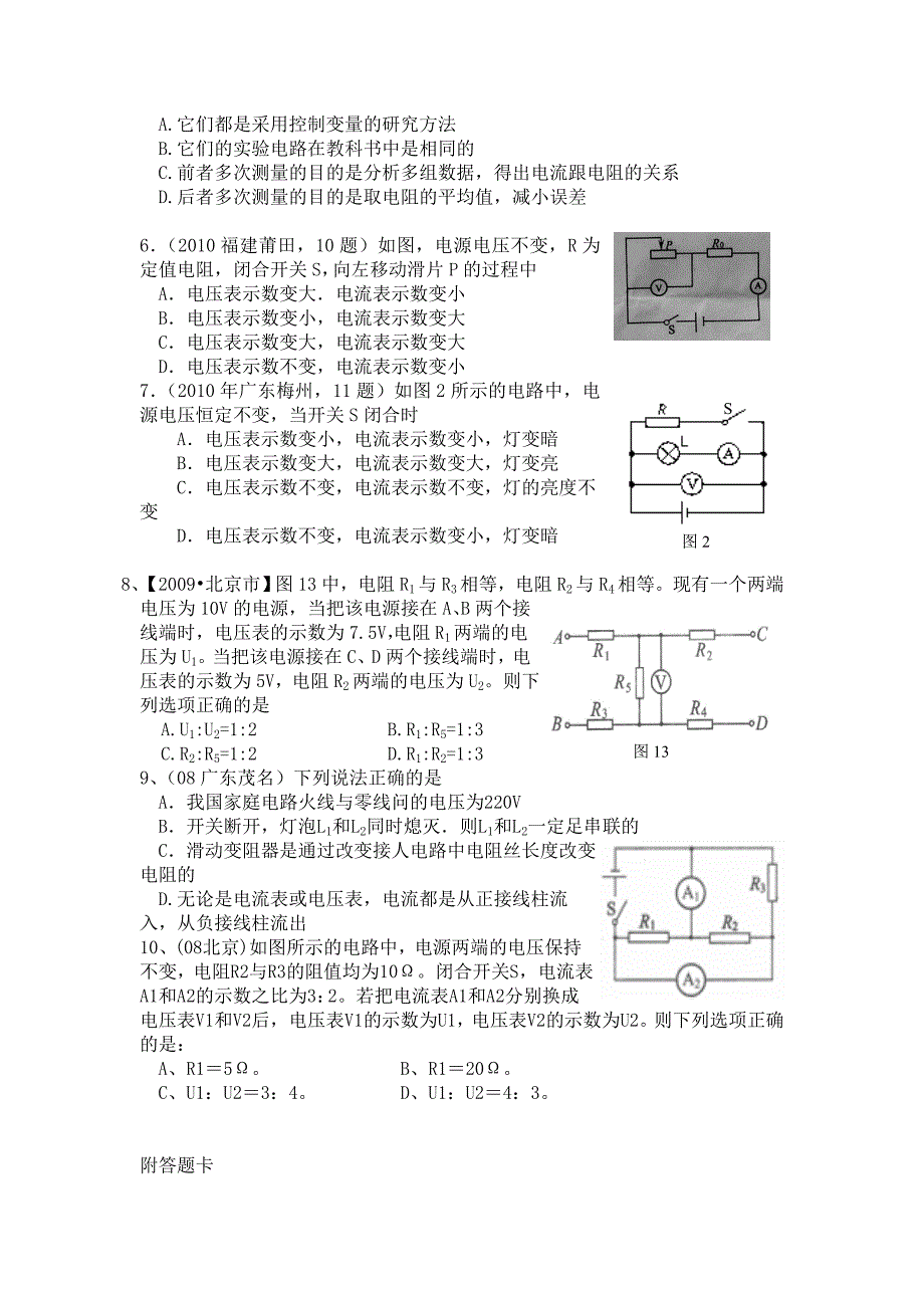 八年级物理下册 物理欧姆定律单元检测试题B卷 人教新课标版.doc_第2页