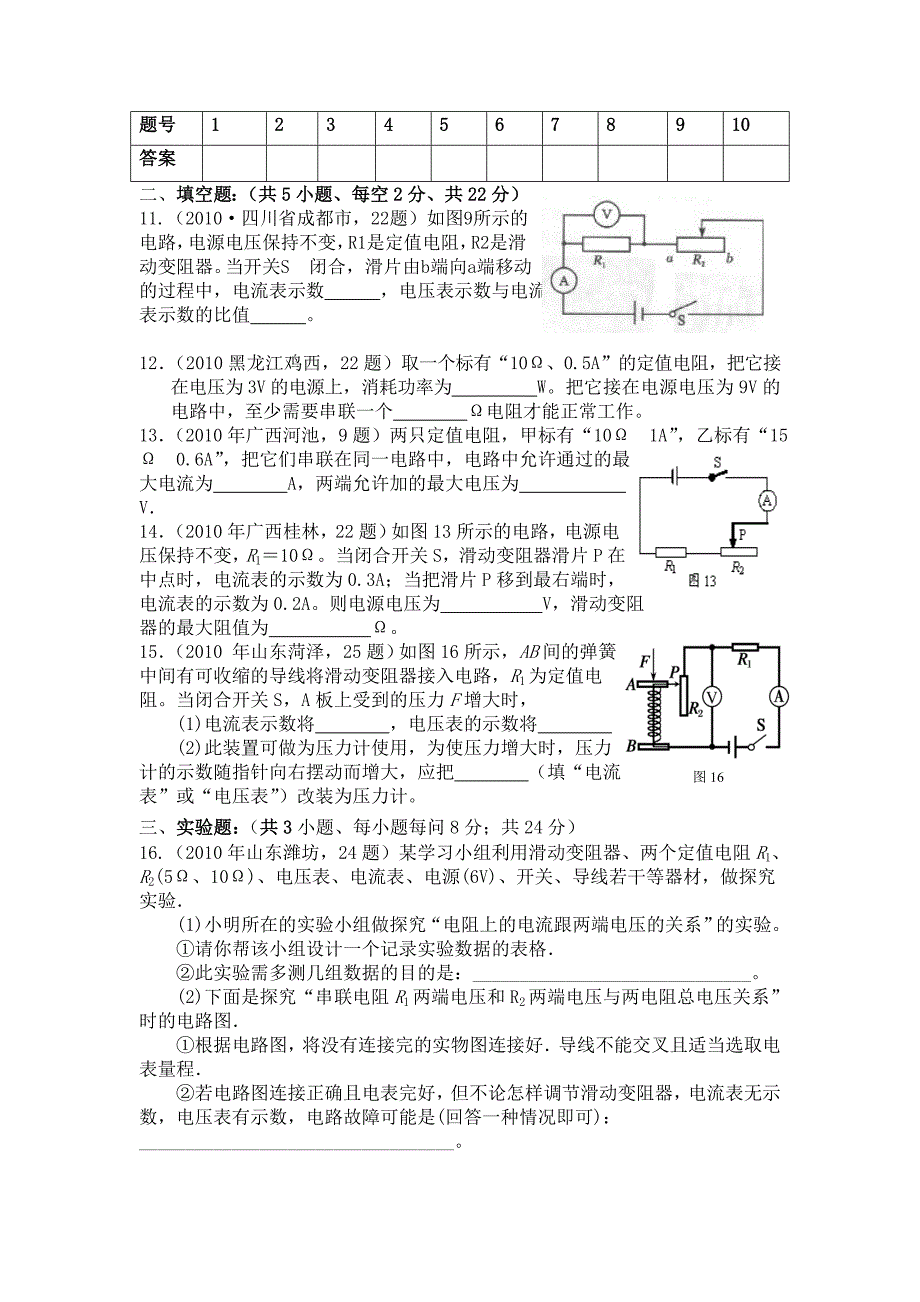 八年级物理下册 物理欧姆定律单元检测试题B卷 人教新课标版.doc_第3页