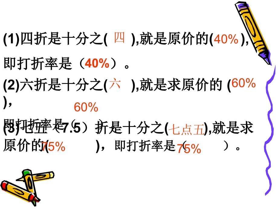 折扣课件(公开课)_第5页