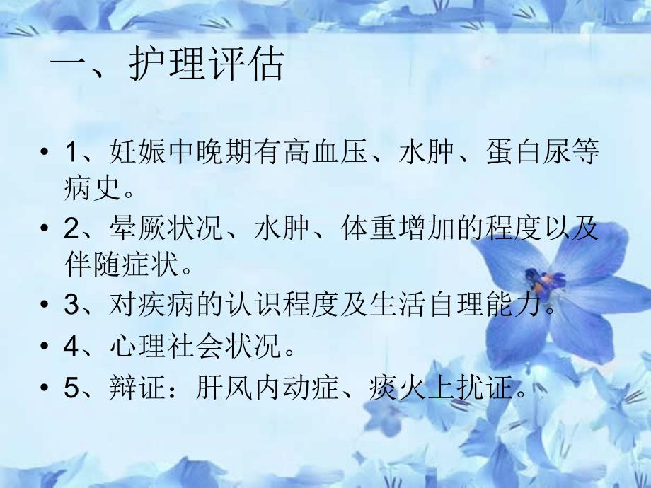 子痫的中医护理ppt课件.ppt_第3页