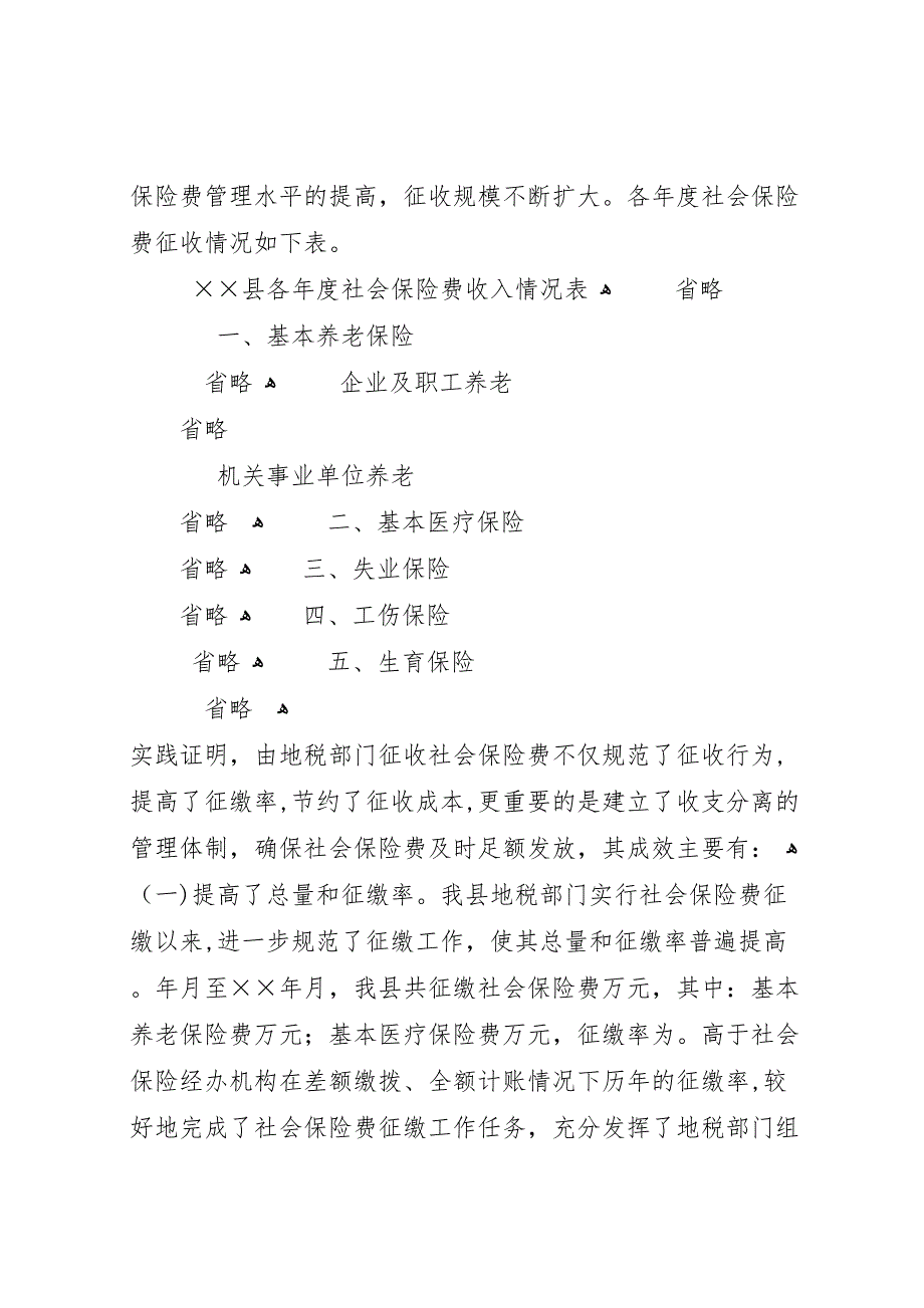 地税局社会保险费征管年度总结_第2页