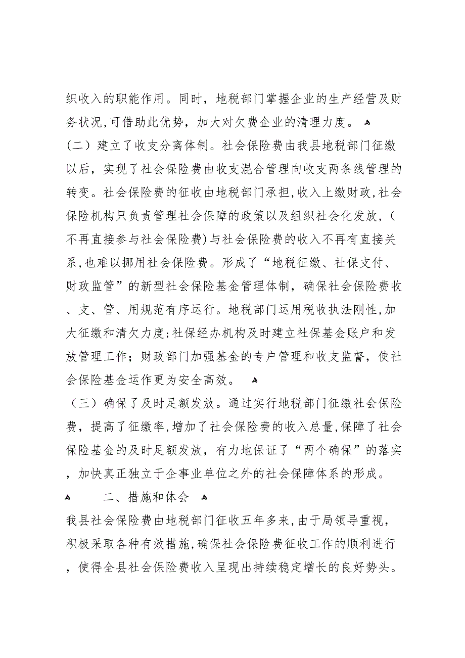 地税局社会保险费征管年度总结_第3页