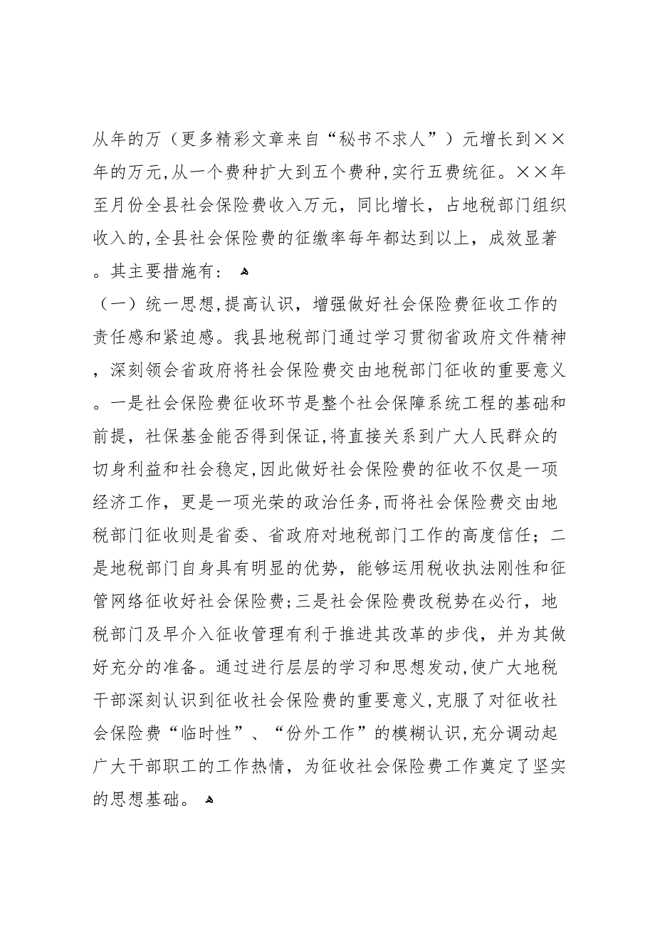 地税局社会保险费征管年度总结_第4页