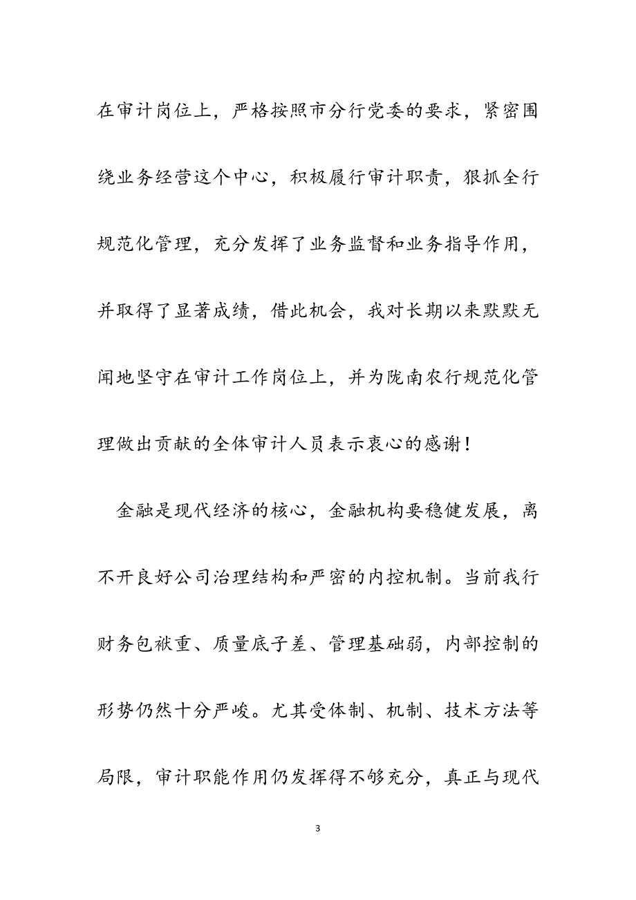 2023年在全市农行审计办事处成立大会上的讲话.docx_第3页