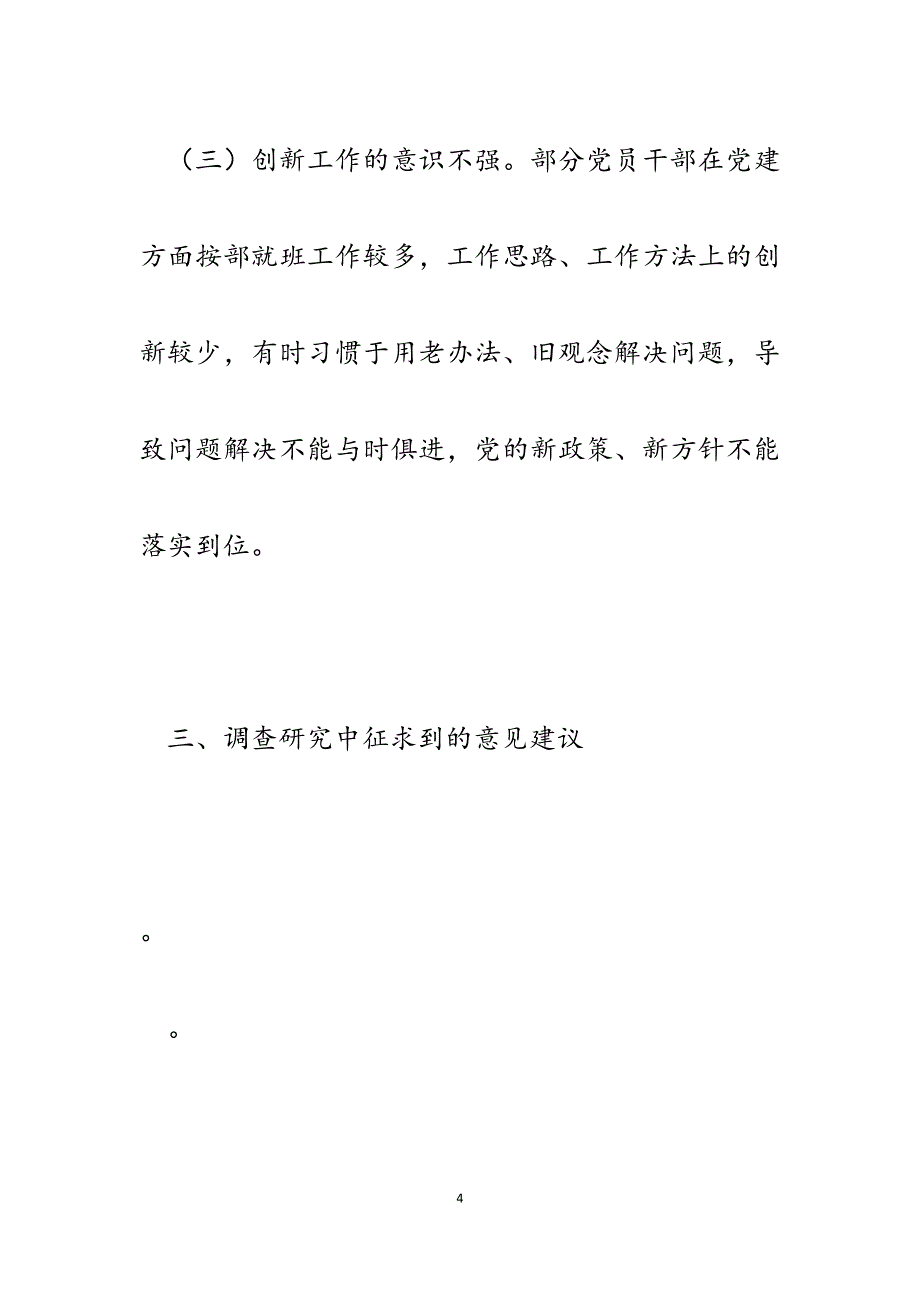 2023年主题教育村党支部党的建设专题调研报告.docx_第4页