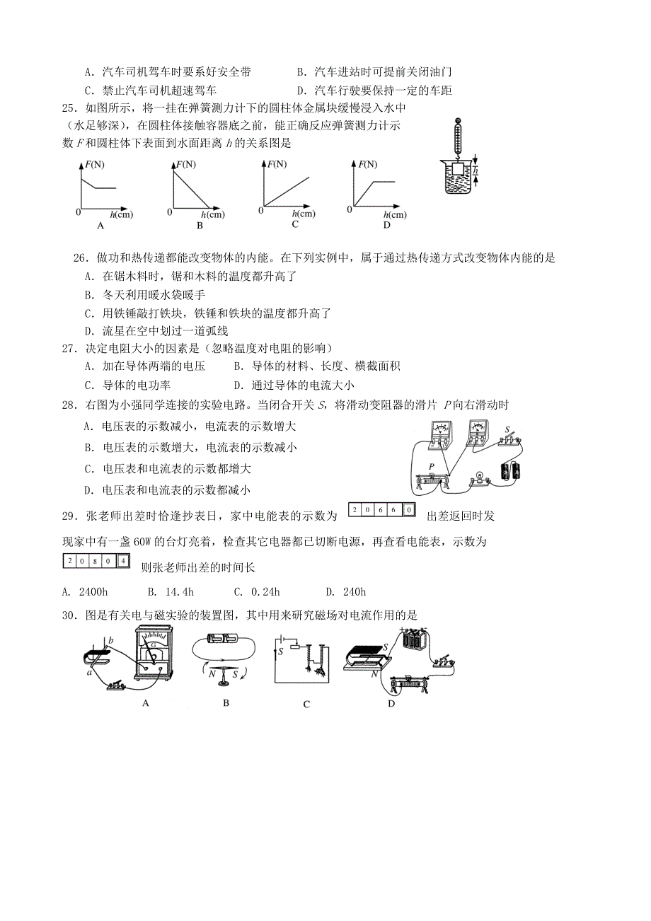 2006年山东省淄博市中考物理试题及答案_第2页