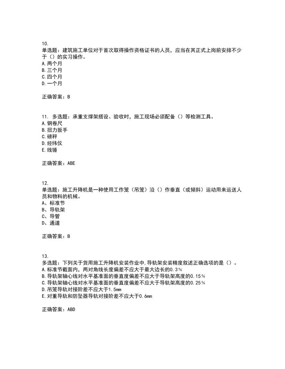 浙江省建筑三类人员安全员C证资格证书资格考核试题附参考答案37_第3页