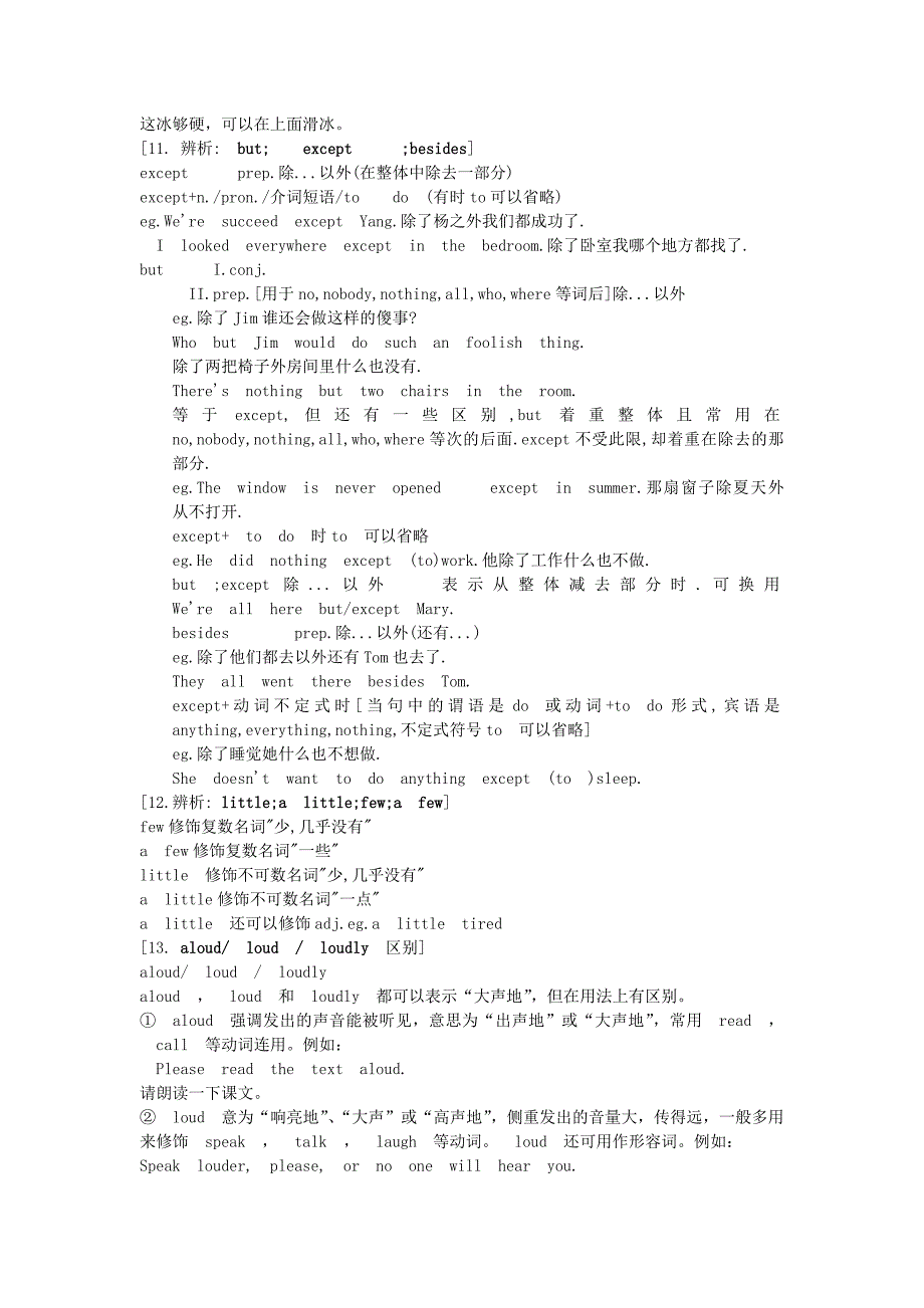 英语语法常错类型总结_第4页