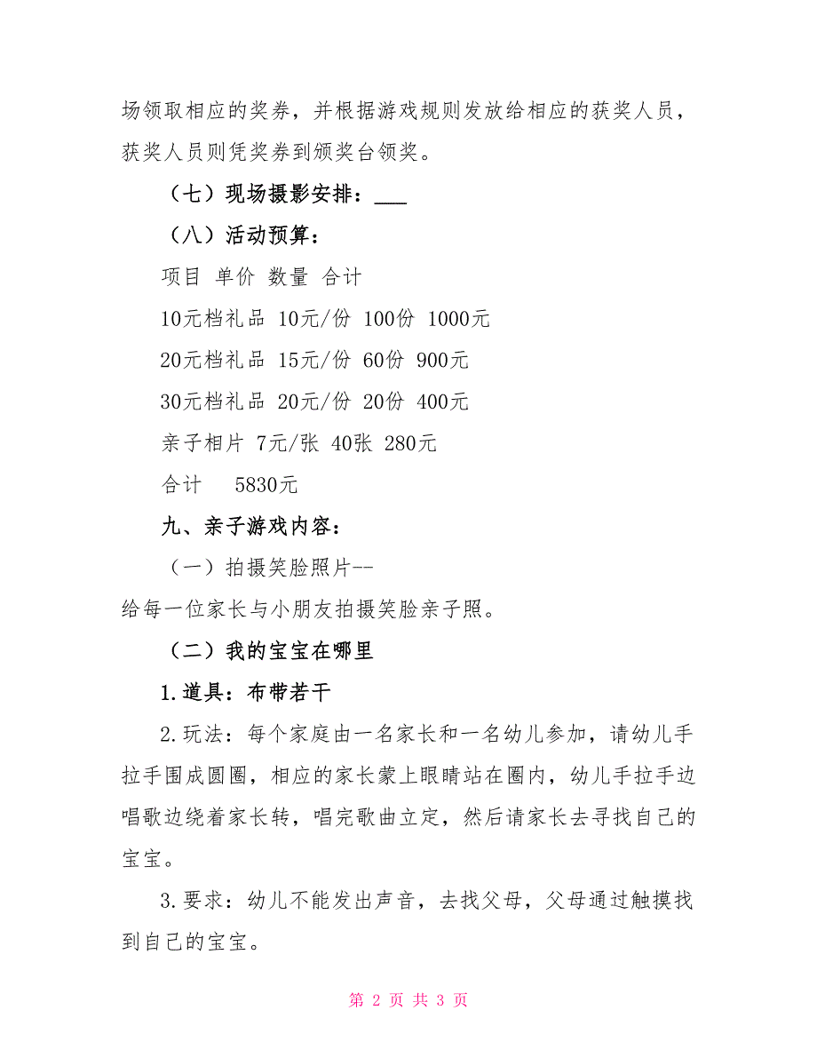 企业公司六一儿童节亲子活动策划方案_第2页