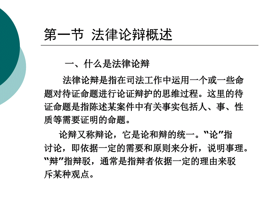 法律逻辑北方工业大学汇总_第2页