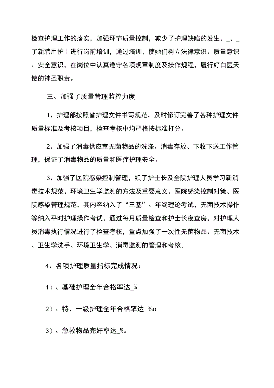 2021年护理部工作总结范文_第3页