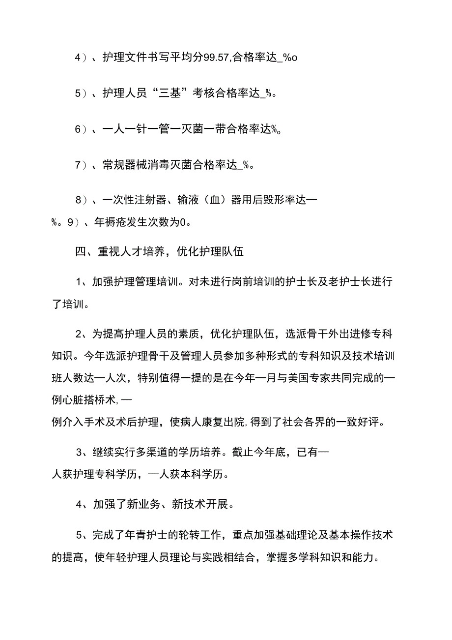 2021年护理部工作总结范文_第4页