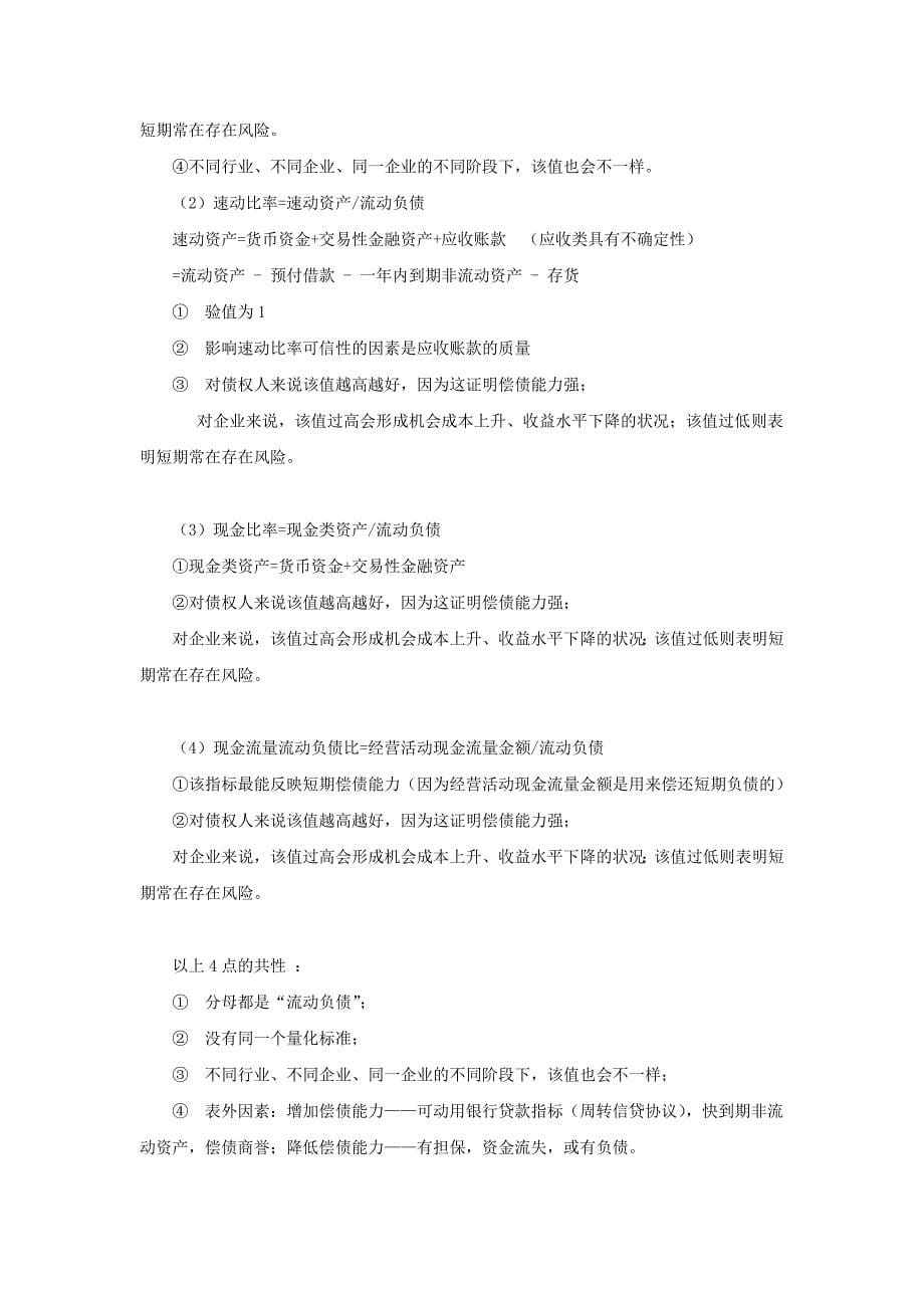 注册会计师CPA财务成本管理课堂笔记_第5页