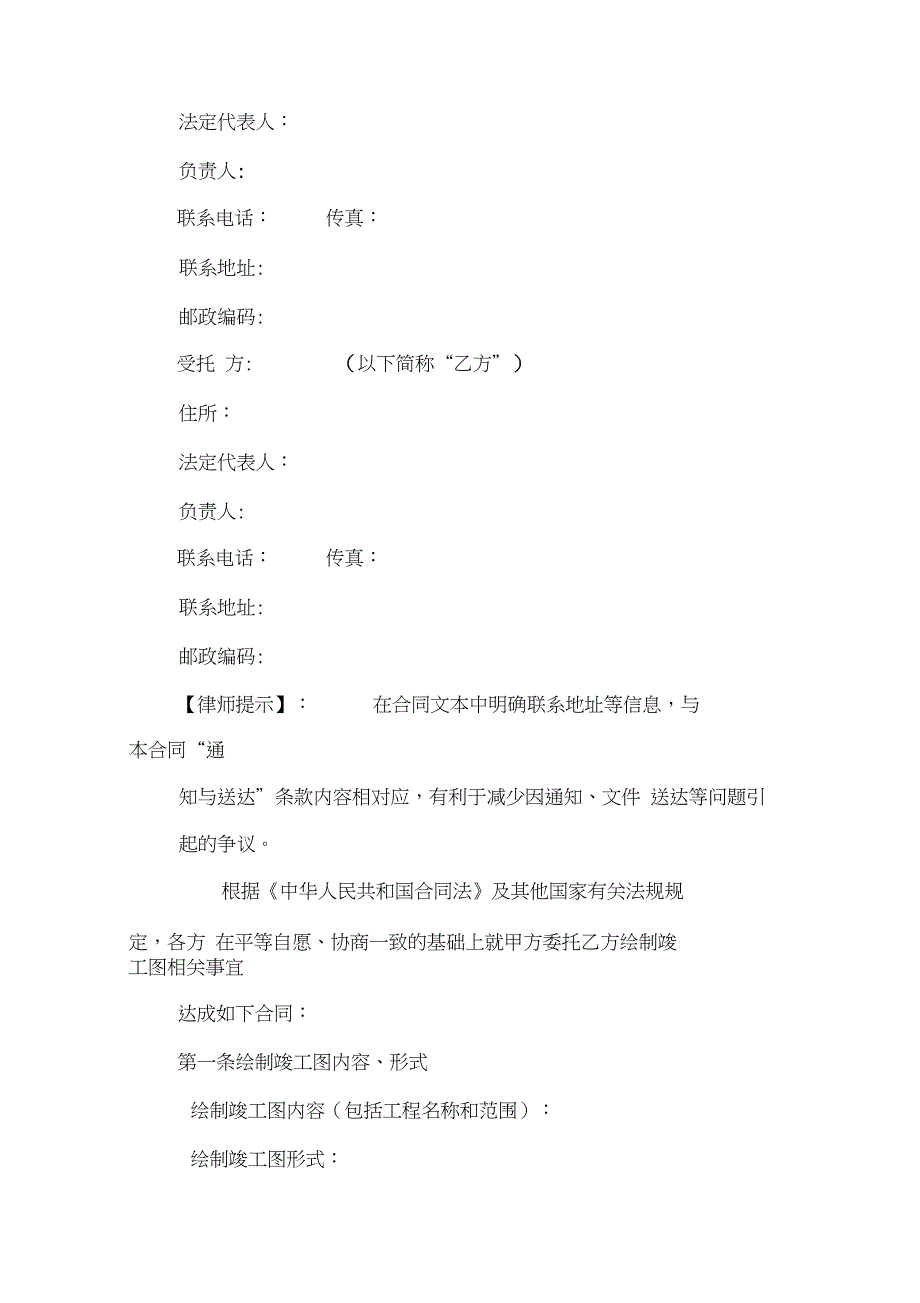 竣工图设计合同_第3页