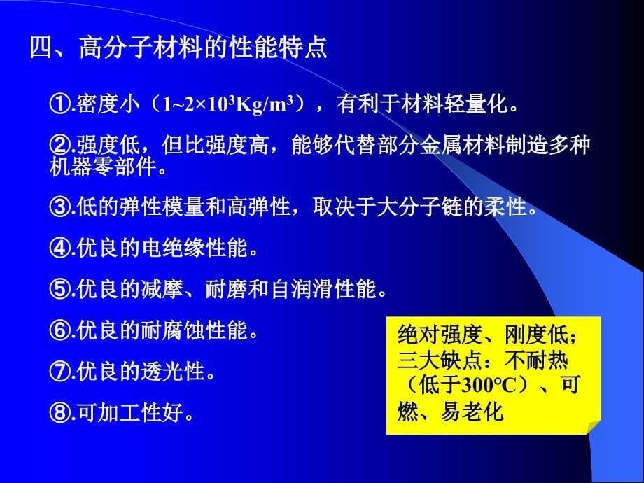 常用非金属材料_第5页