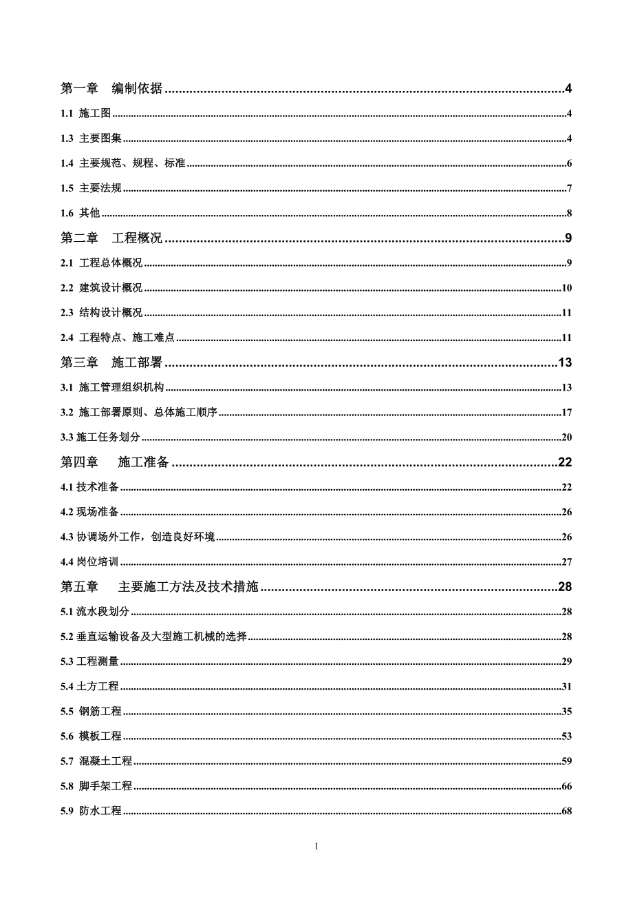 技术开发试验及特殊构件制造厂房施组_第2页