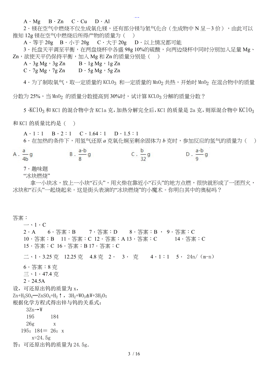 利用化学方程式的简单计算练习含答案解析_第3页