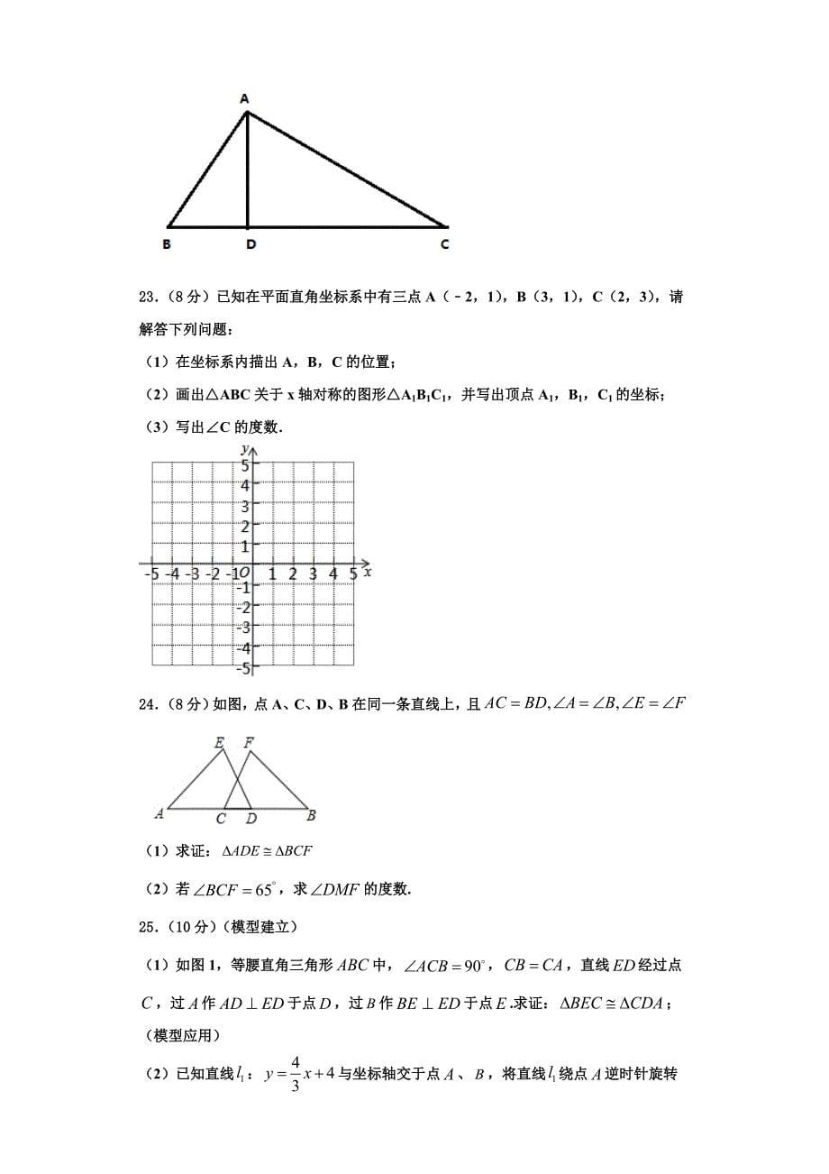 2023学年河南省宝丰数学八上期末复习检测模拟试题含解析.doc_第5页