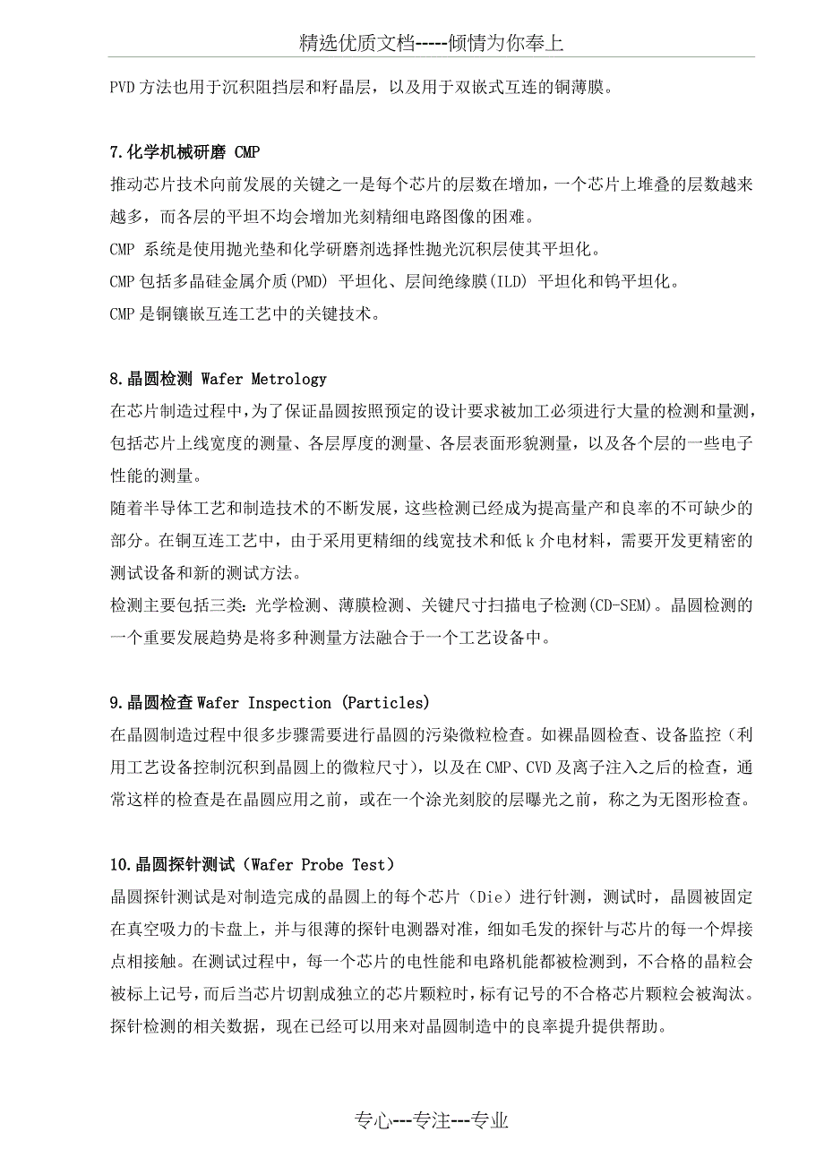 集成电路制造工艺流程(共5页)_第4页