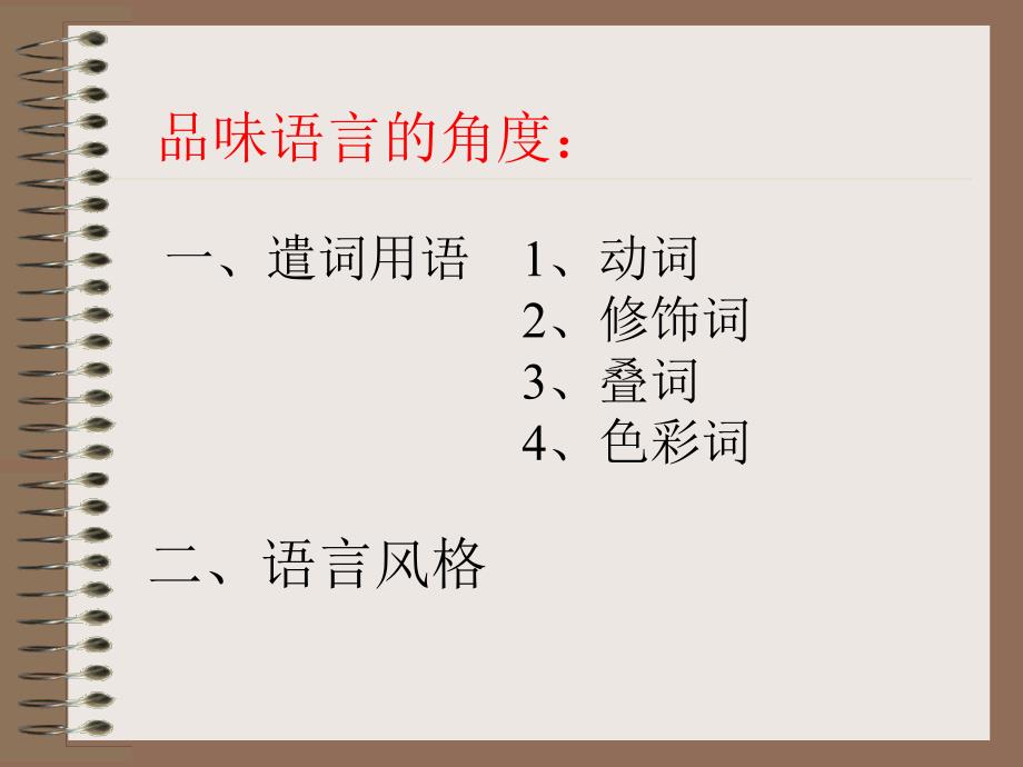 诗歌品味语言专题_第4页