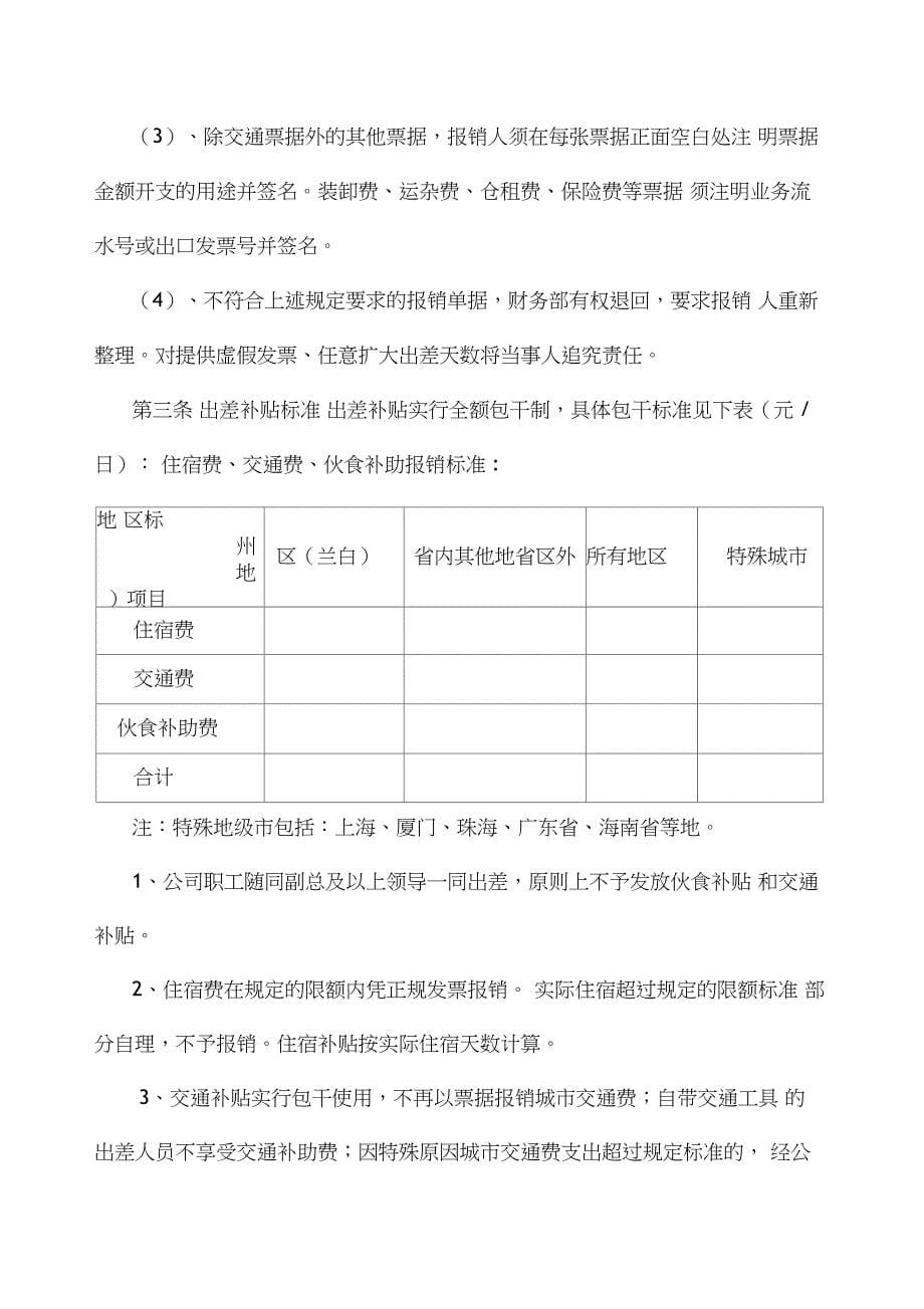 xxx资金管理实施细则_第5页