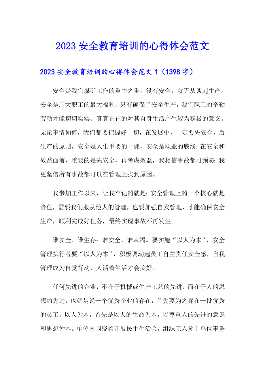 【新编】2023安全教育培训的心得体会范文_第1页