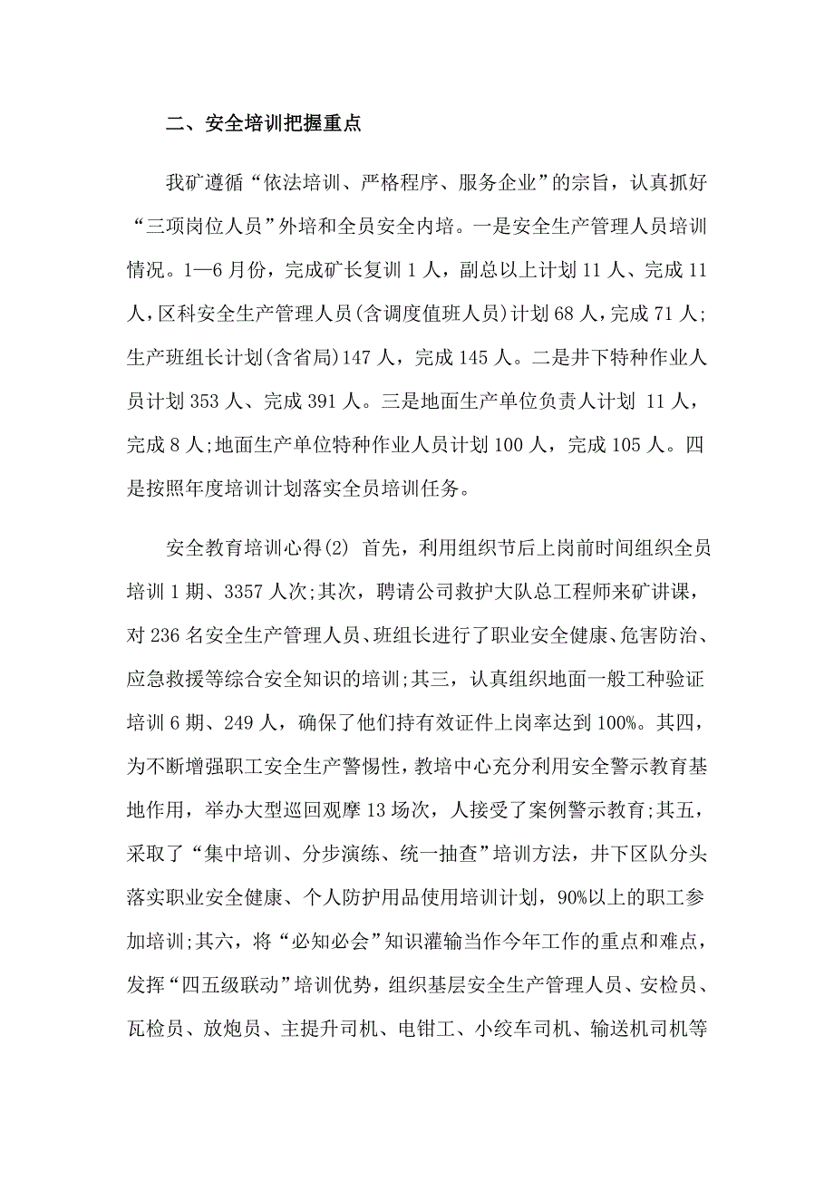 【新编】2023安全教育培训的心得体会范文_第4页