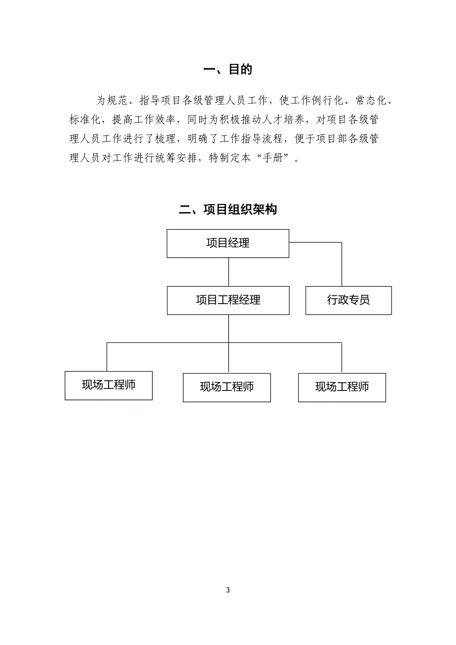 大型房地产公司现场管理手册_第3页