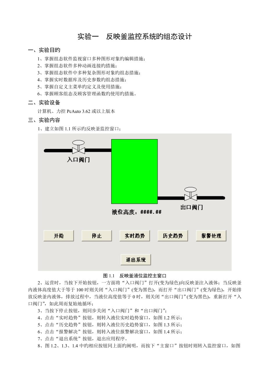 力控组态实验指导_第1页