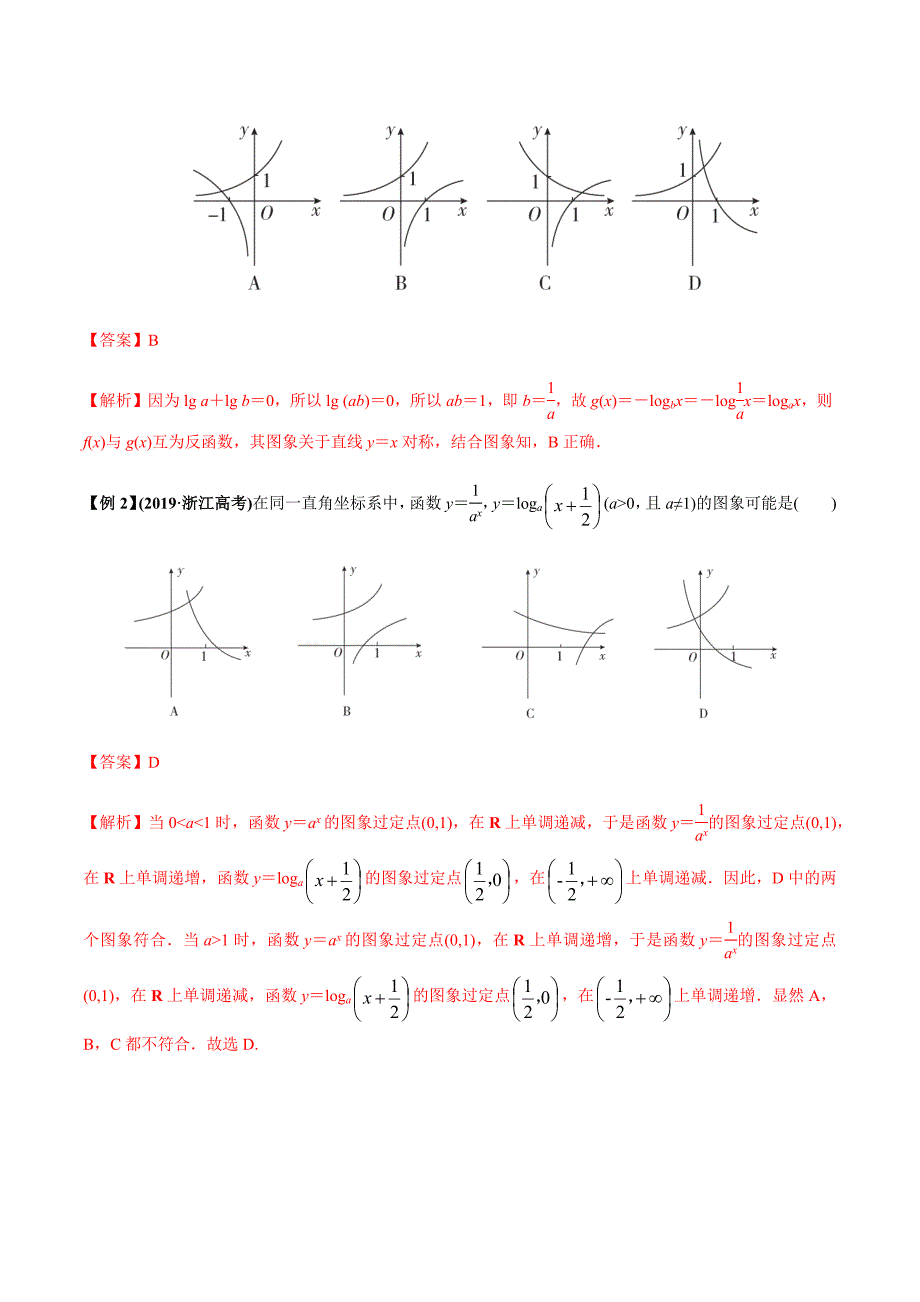 2021年高考数学(理)一轮复习题型归纳与训练 专题2.6 对数与对数函数（教师版含解析）.docx_第4页